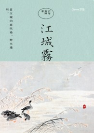 江城是什么小说里的人物