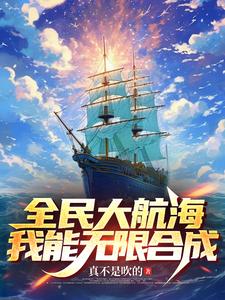 全民大航海游戏