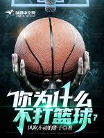 你为什么不说话下一句