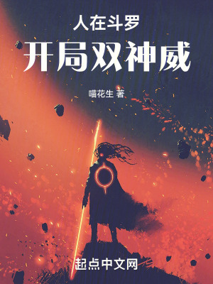 人在斗罗开局签到冰雪龙皇笔趣阁