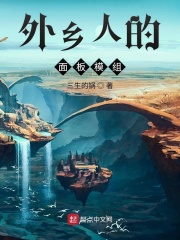 外乡人43