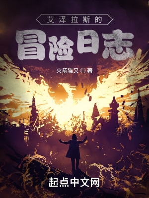 艾泽拉斯简史