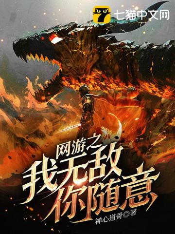 第一章我无敌你随意