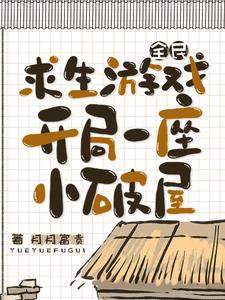 全民求生游戏开局一把刀