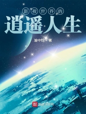 影视世界的任务
