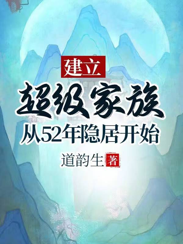 建立家族怎么建