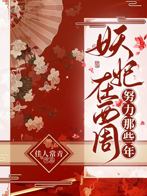 妖妃古代