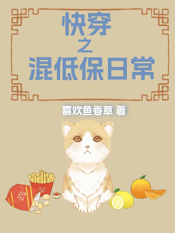 快穿之退休生活小说